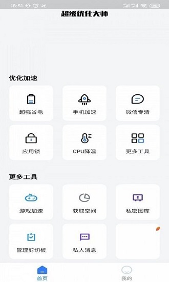 超级优化大师免费版图2