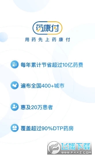 药康付