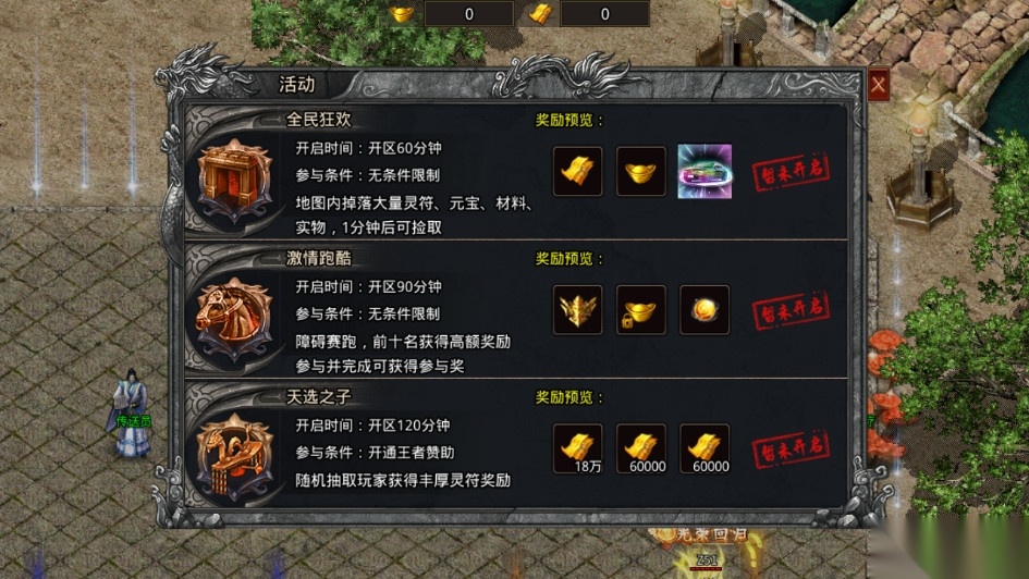 天成传奇手机版