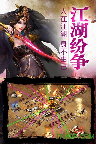 江湖霸图截图3
