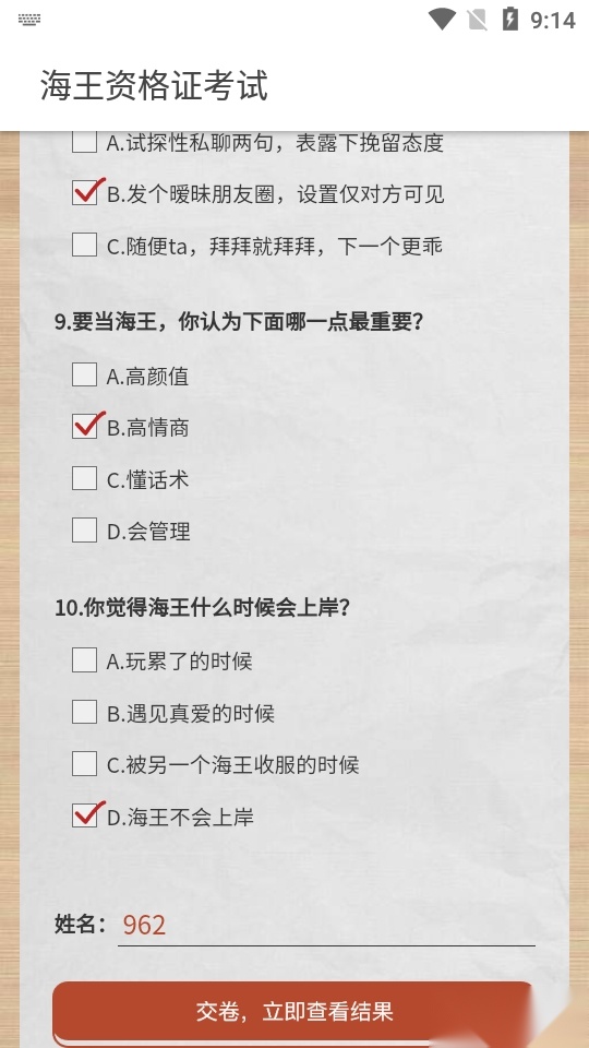 海王资格证考试