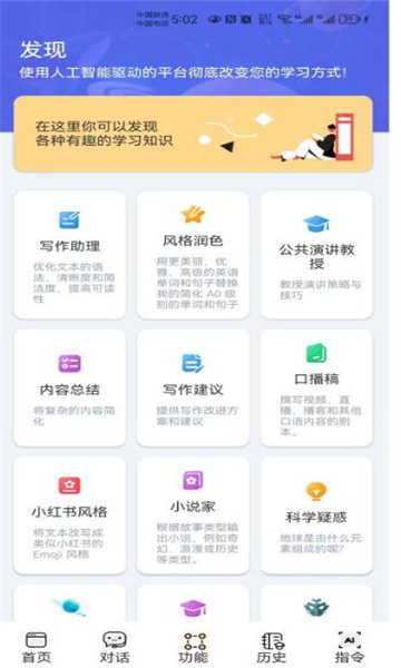 i学习助手通用版图2