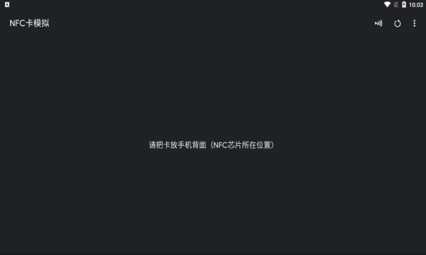 nfc卡模拟专业版图2