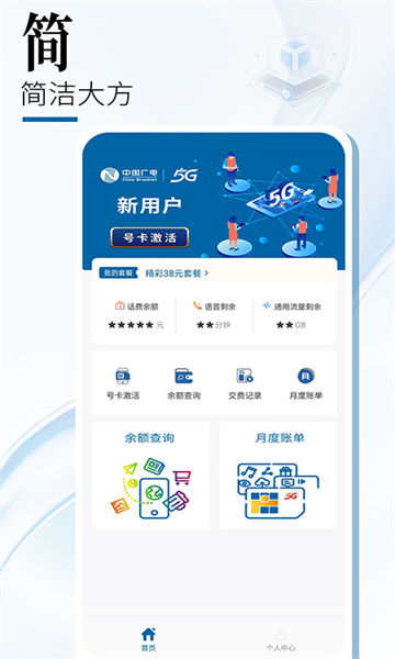 广电慧家套餐特惠版图2
