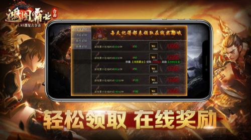 鸿图霸业合击手游免费版图2
