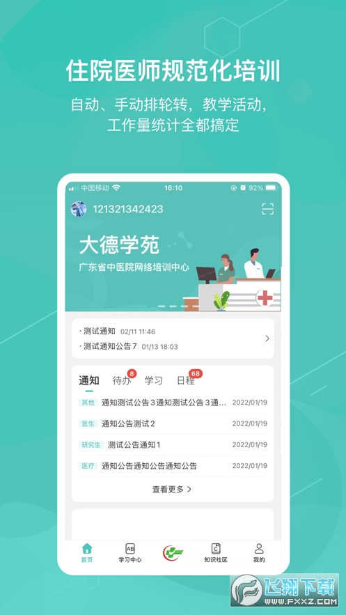 大德学苑广东省中医院最新免费版图2