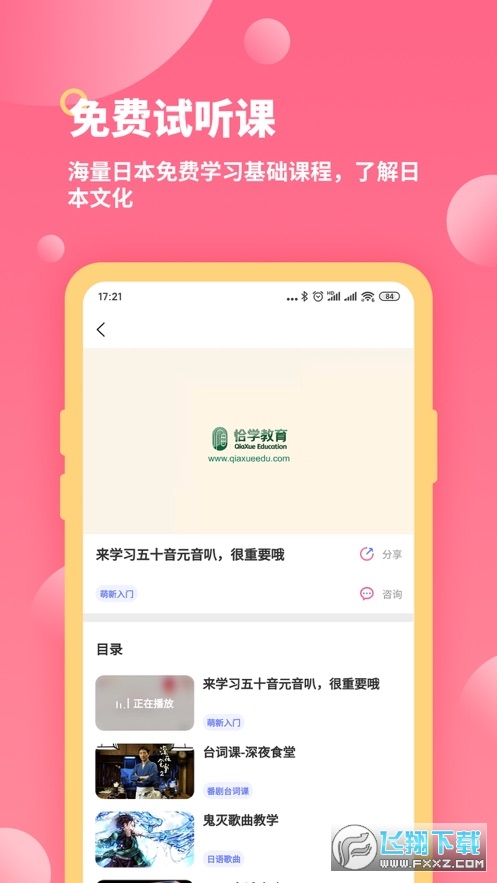 恰学日语安卓官方版图1