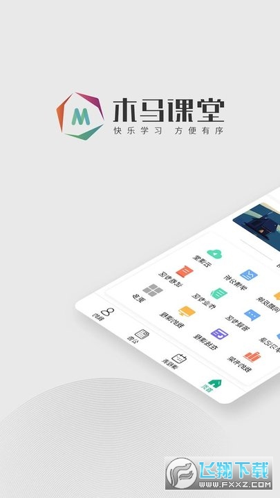 木马教育安卓版图4