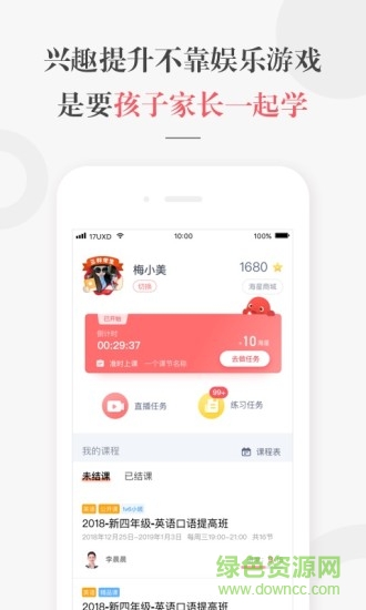 一起学网校学生端登录安卓官方版图3