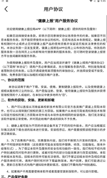 健康上报平台手机最新版图1