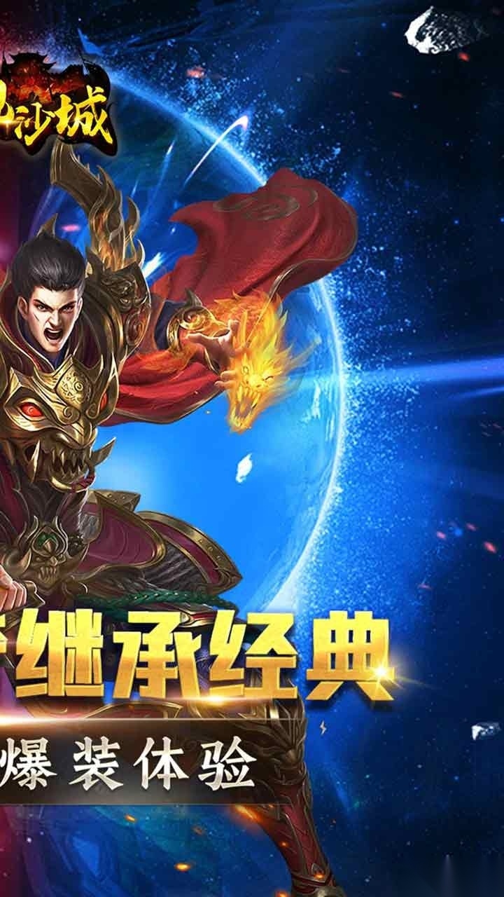 傲视沙城高爆版图2
