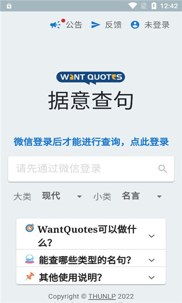 wantquotes据意查句手机最新版图3