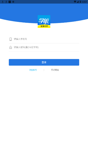 学航考研