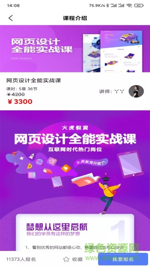 火虎教育安卓版图2