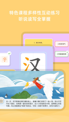 芝课小学堂安卓版图2