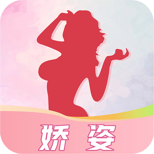 娇姿交友软件