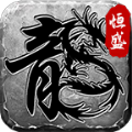恒盛复古热血传奇手机最新版 V1.0.2