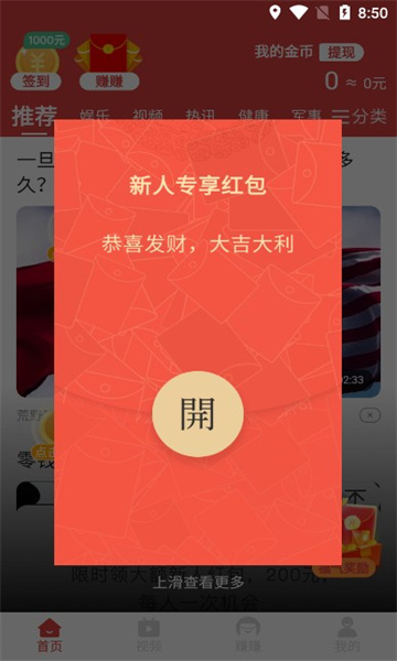 天天嗨看红包版图1: