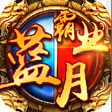 蓝月霸业游戏