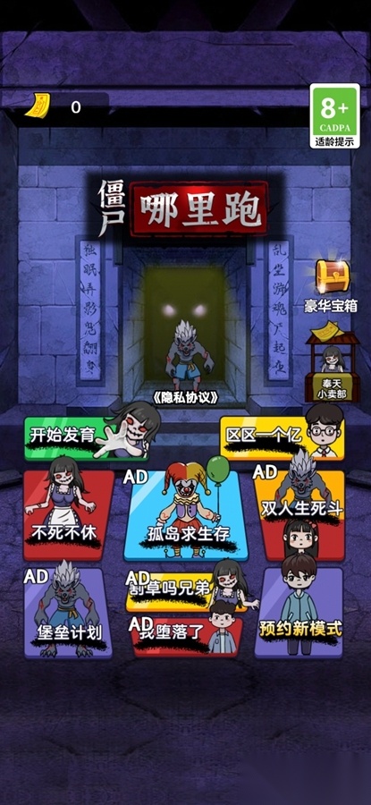 僵尸哪里跑图2