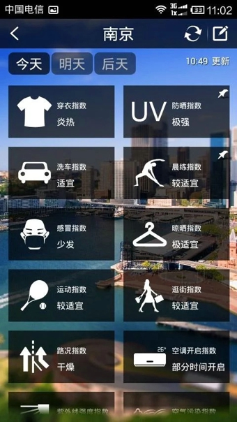 中国天气通最新版(1)