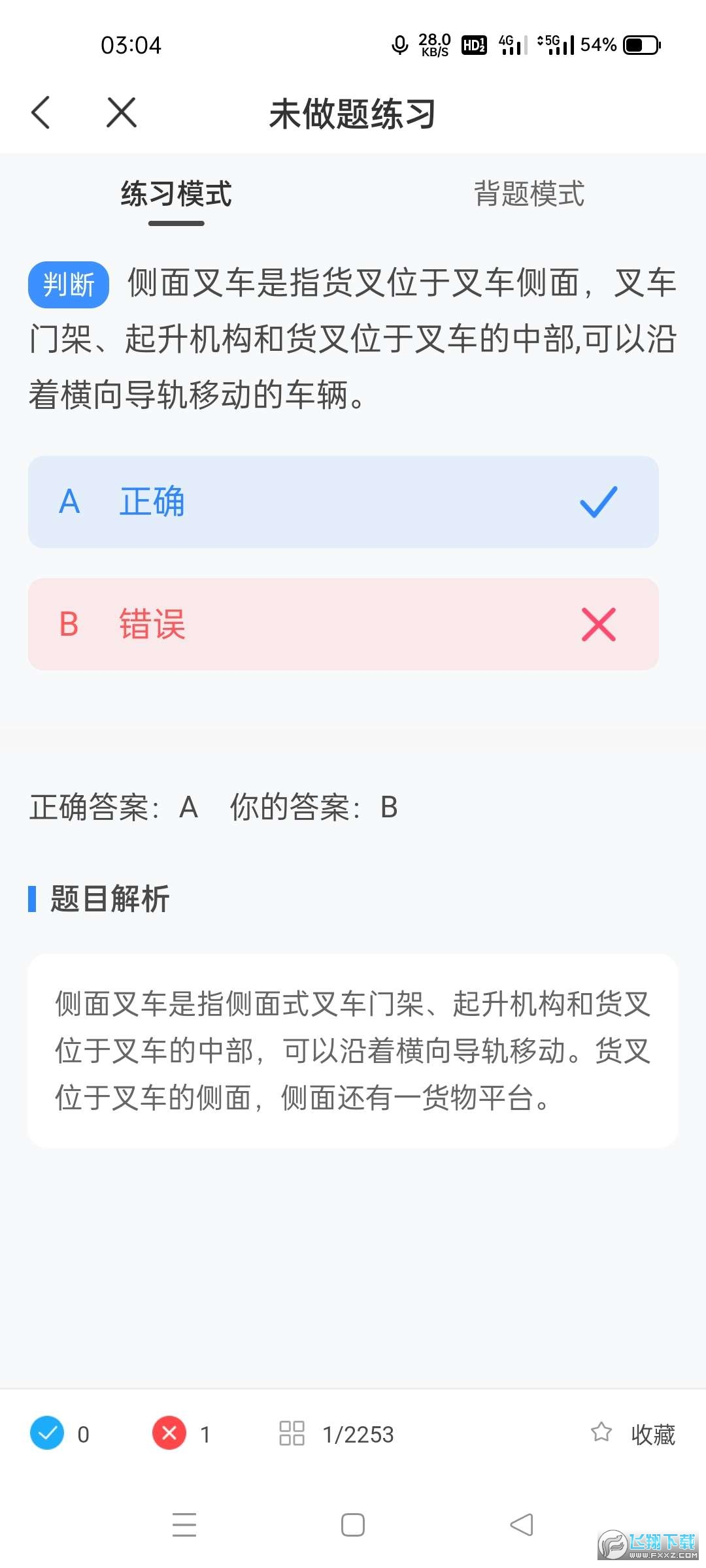 叉车考试一点通2026官方正版图3