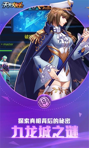 天天炫斗官服手机版(2)