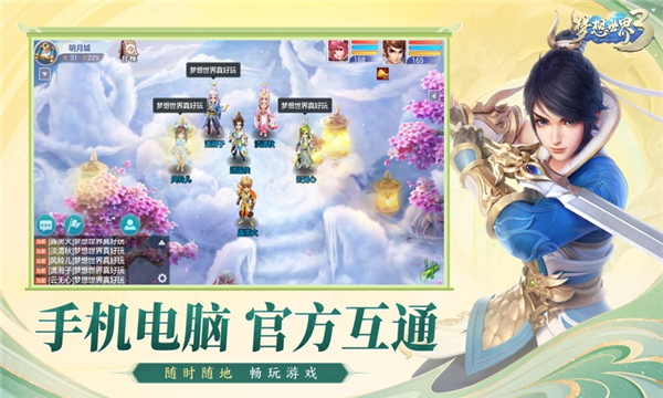 梦想世界3助手官方最新版图2