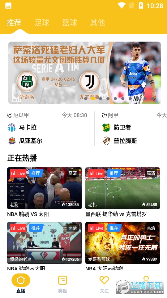 雨燕直播平台手机正版图2