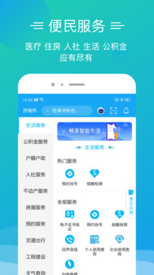 泉城办最新版