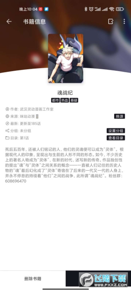 泼辣漫画官方正版图2