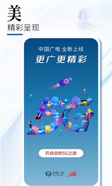 广电慧家套餐特惠版图3