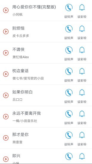 音乐铃声制作软件图2