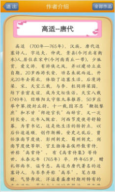 唐诗三百首朗读版图3