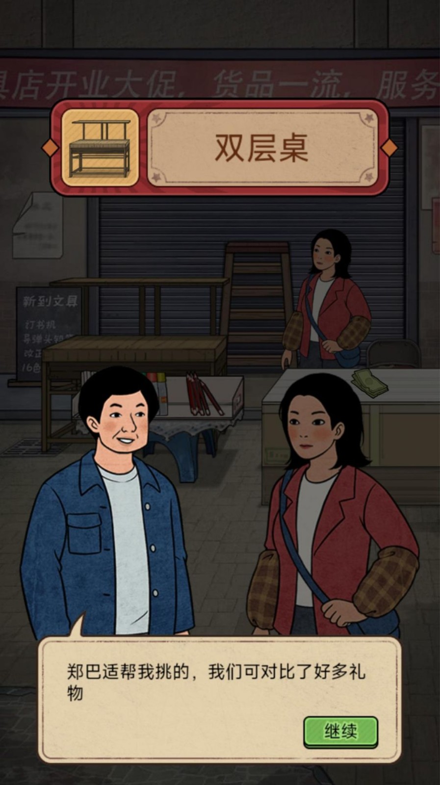 开店日记手游直装版图1