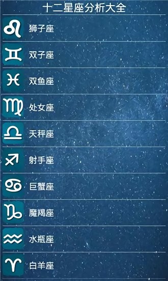 查查星座屋最新版图1
