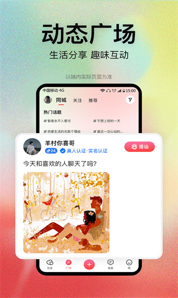 恋爱橘交友平台手机最新版图3