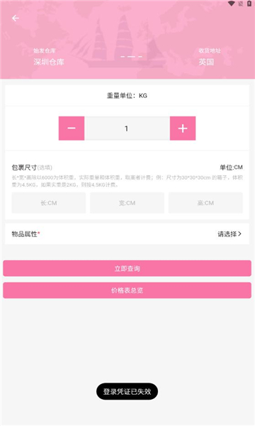 憨憨集运安卓版图1