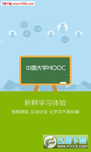 中国大学MOOC无广告版图1