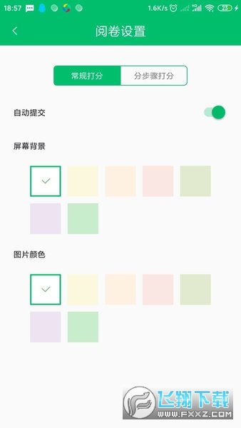 睿芽网阅卷通在线直装版图1