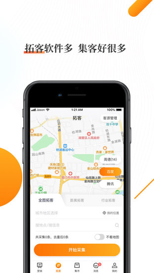 超级集客软件