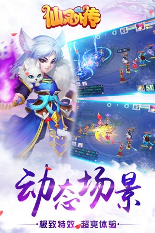 仙灵外传最新版