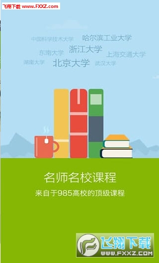 中国大学MOOC无广告版图3