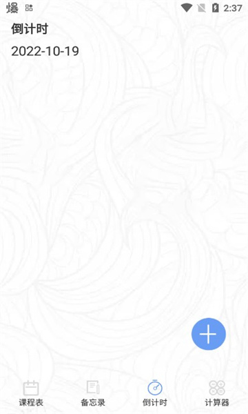 早八课程表安卓直装版图3