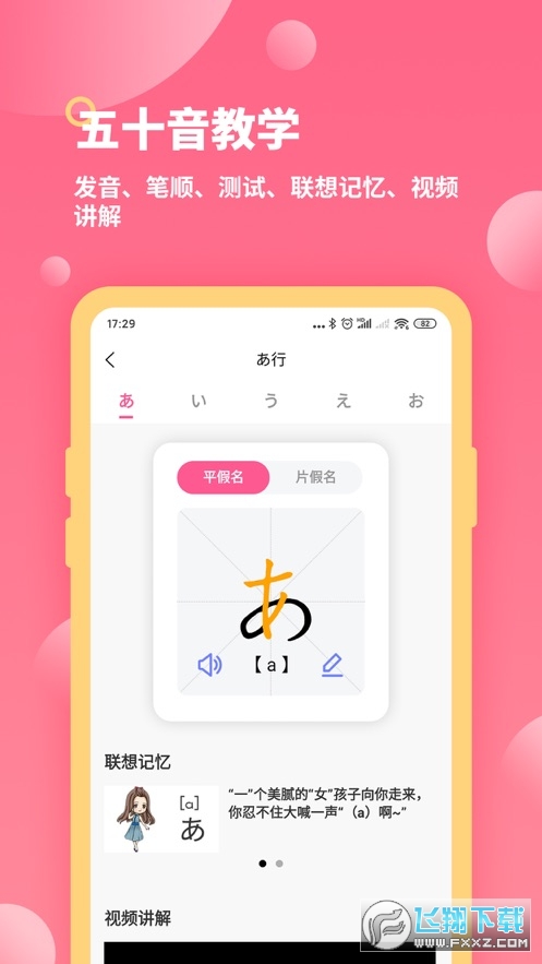 恰学日语安卓官方版图3