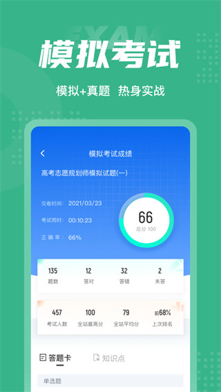 高考志愿规划师考试聚题库最新版