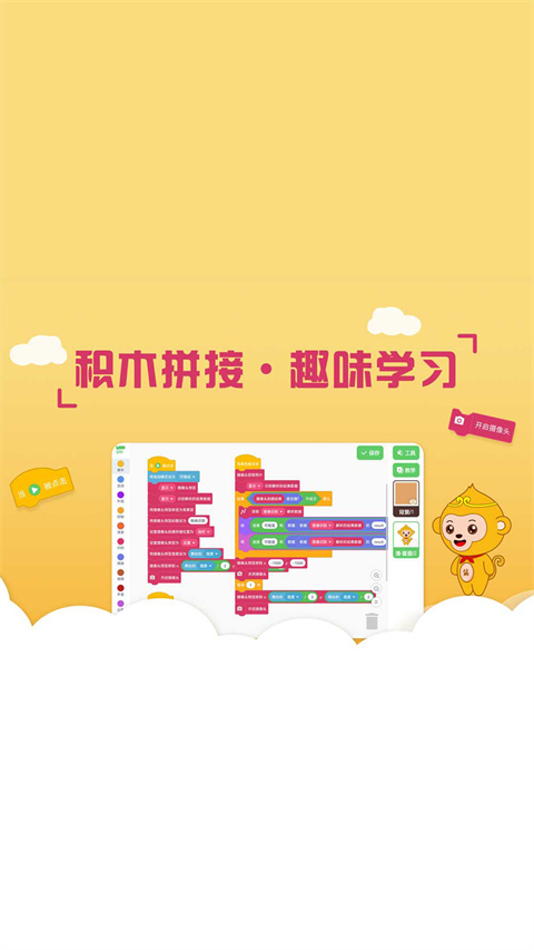 绘玩编程