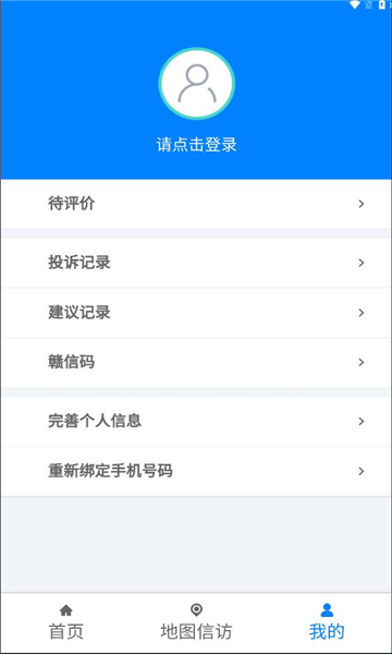 江西数字信访手机最新版图1