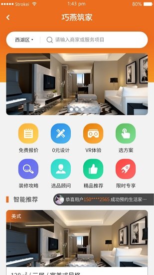 巧燕筑家平台安卓免费版