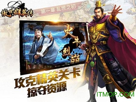 傲世群英传游戏正版图1